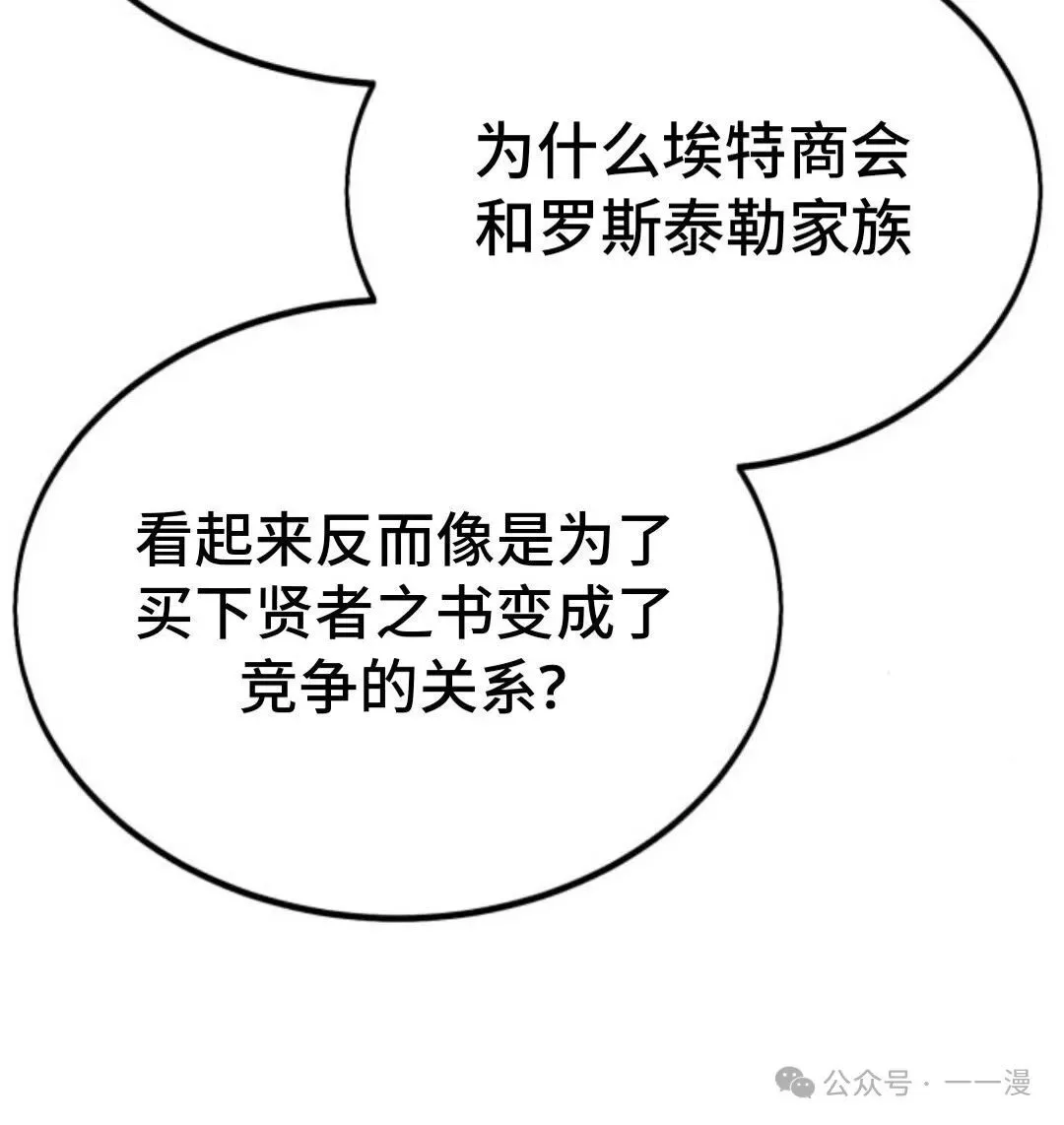 配角在学校生存 24 第154页