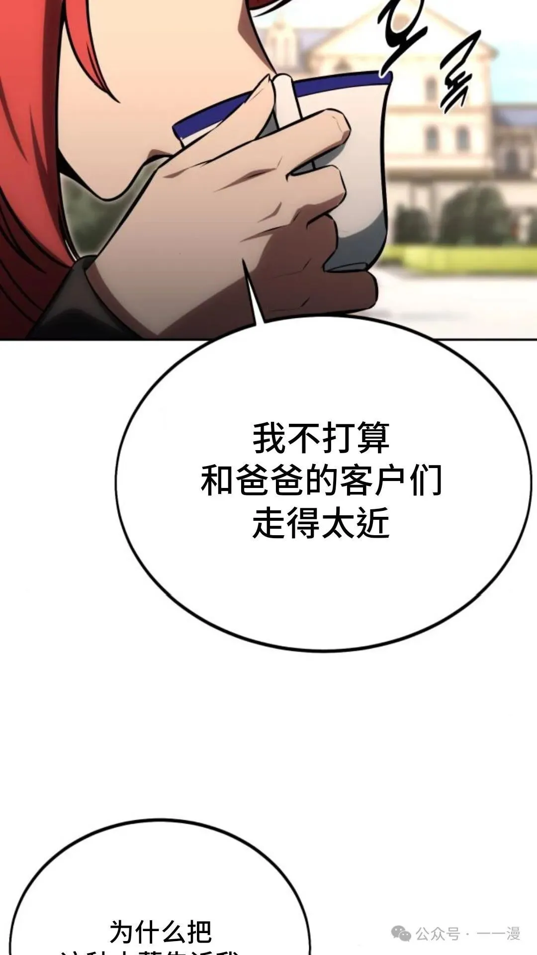 配角在学校生存 24 第156页