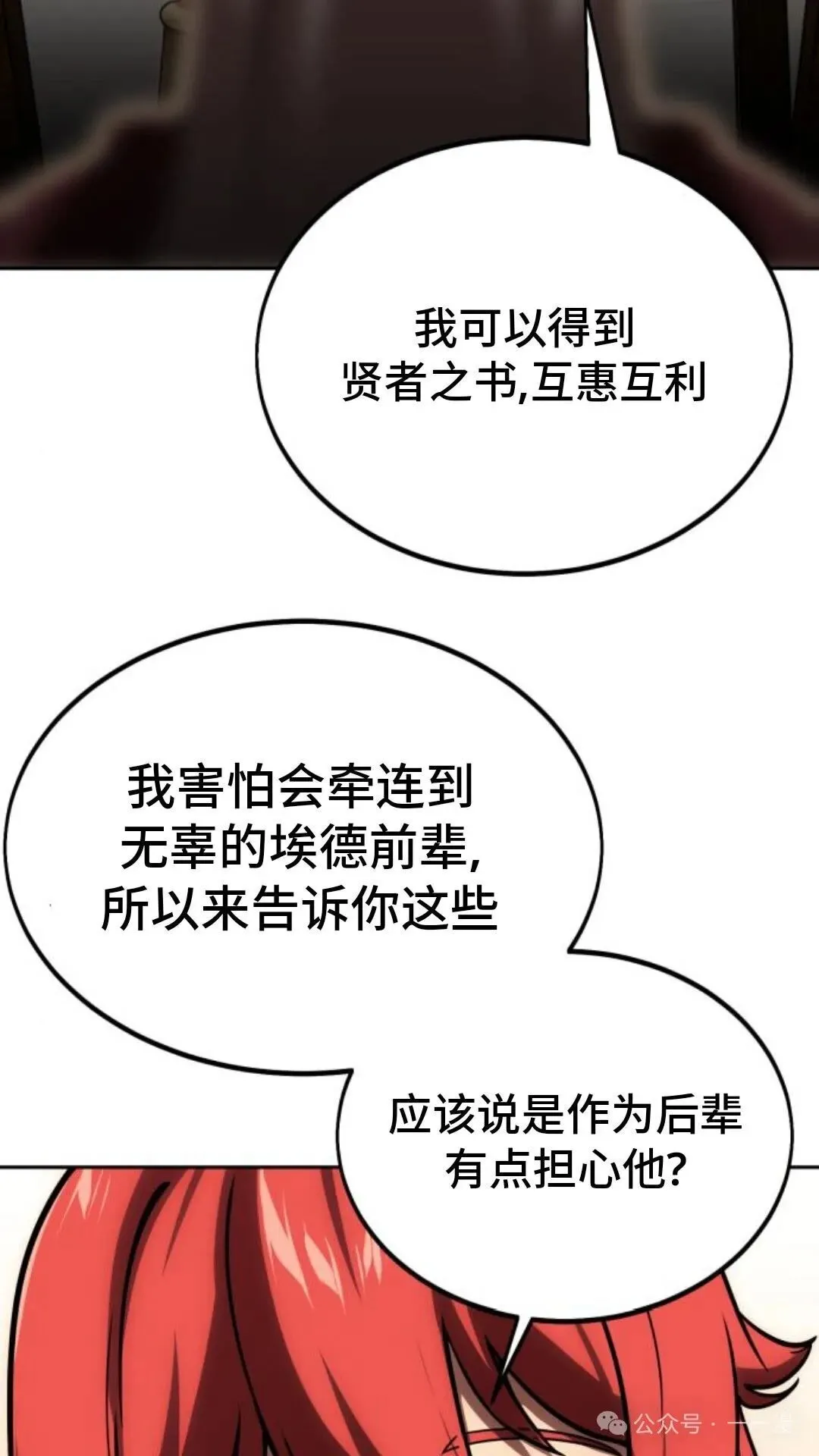 配角在学校生存 24 第160页
