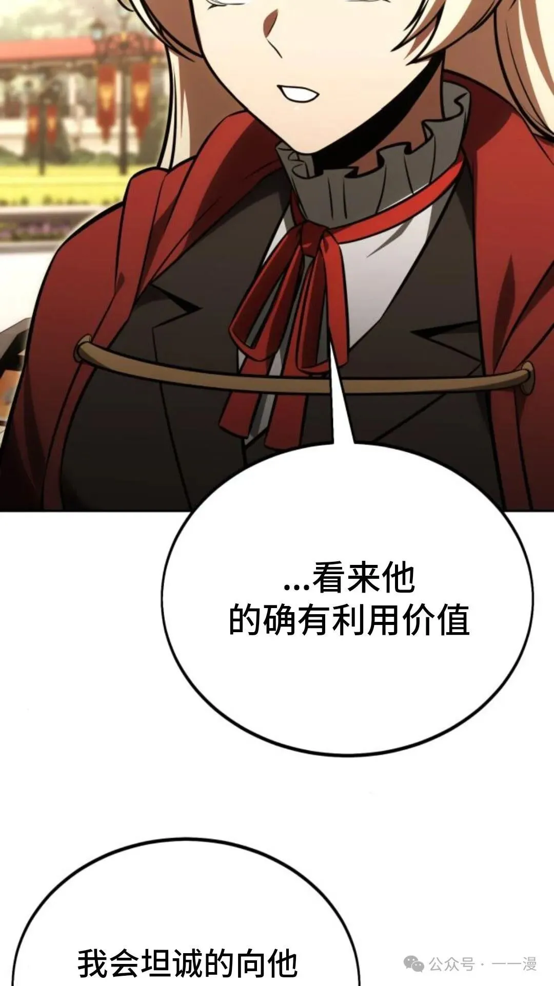 配角在学校生存 24 第164页