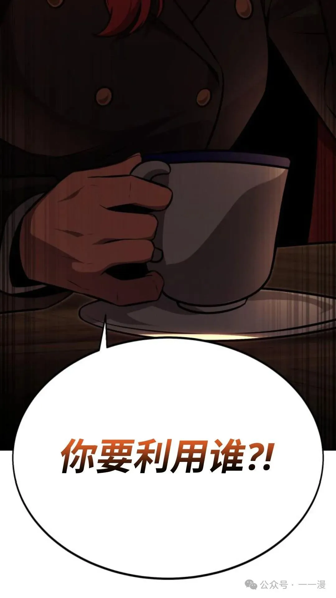 配角在学校生存 24 第174页