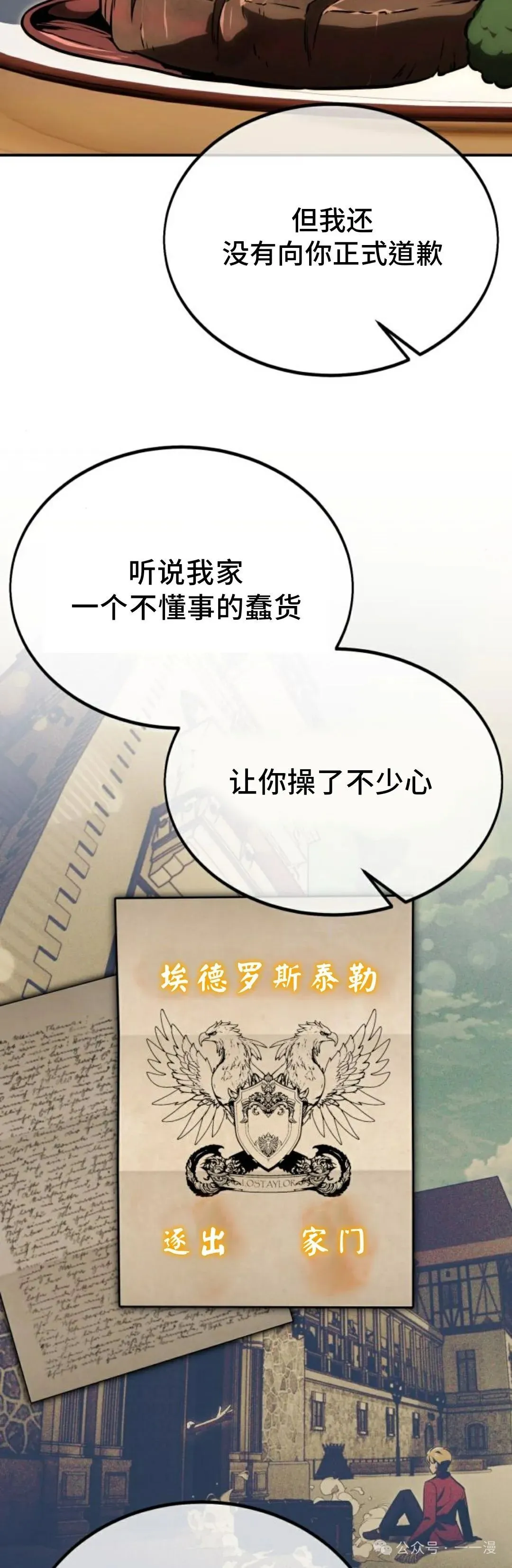 配角在学校生存 26 第3页