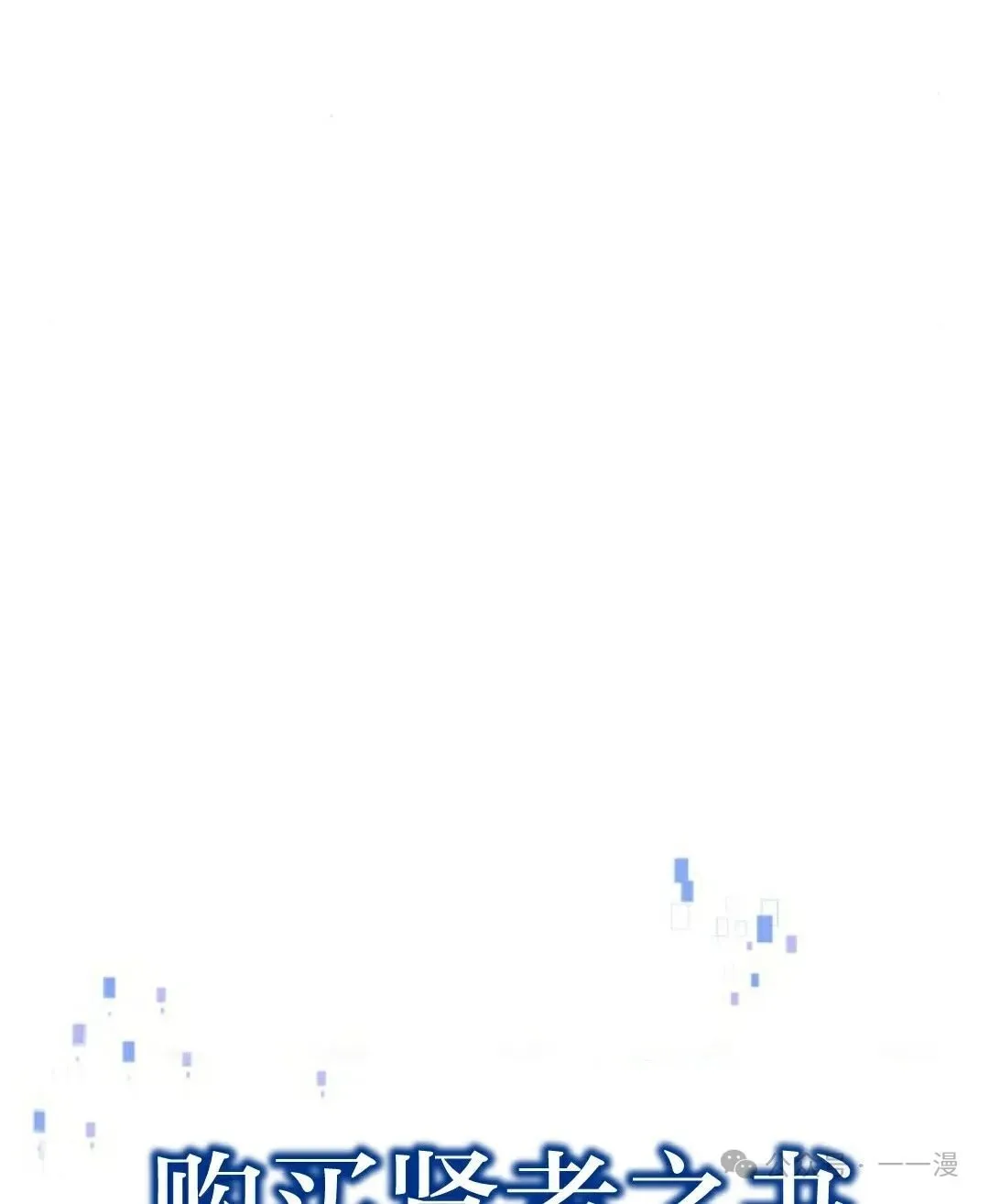 配角在学校生存 26 第13页