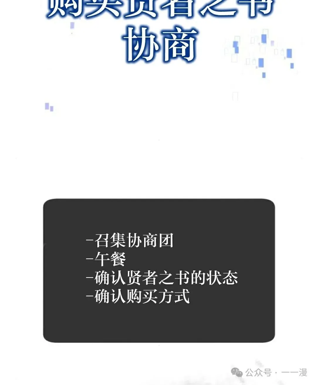配角在学校生存 26 第14页