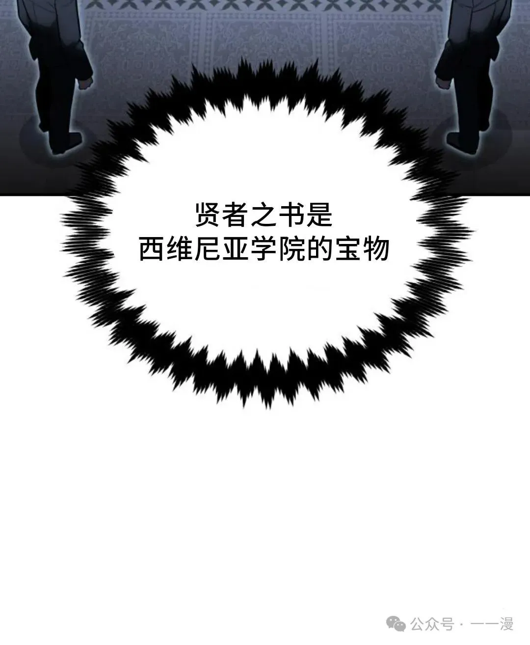 配角在学校生存 26 第19页