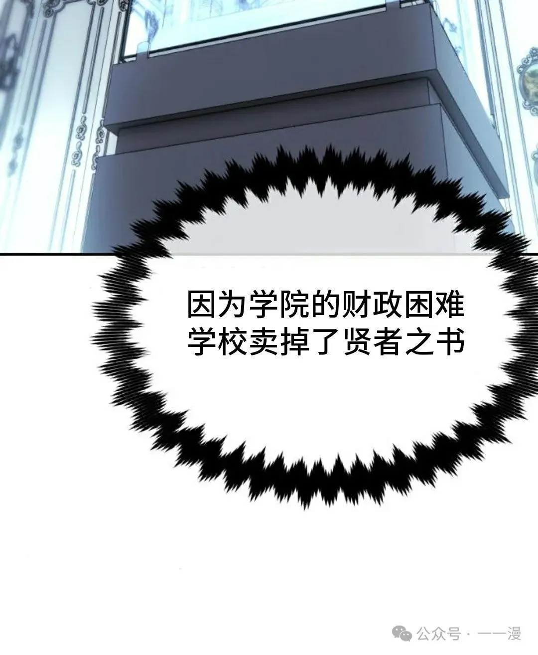 配角在学校生存 26 第21页