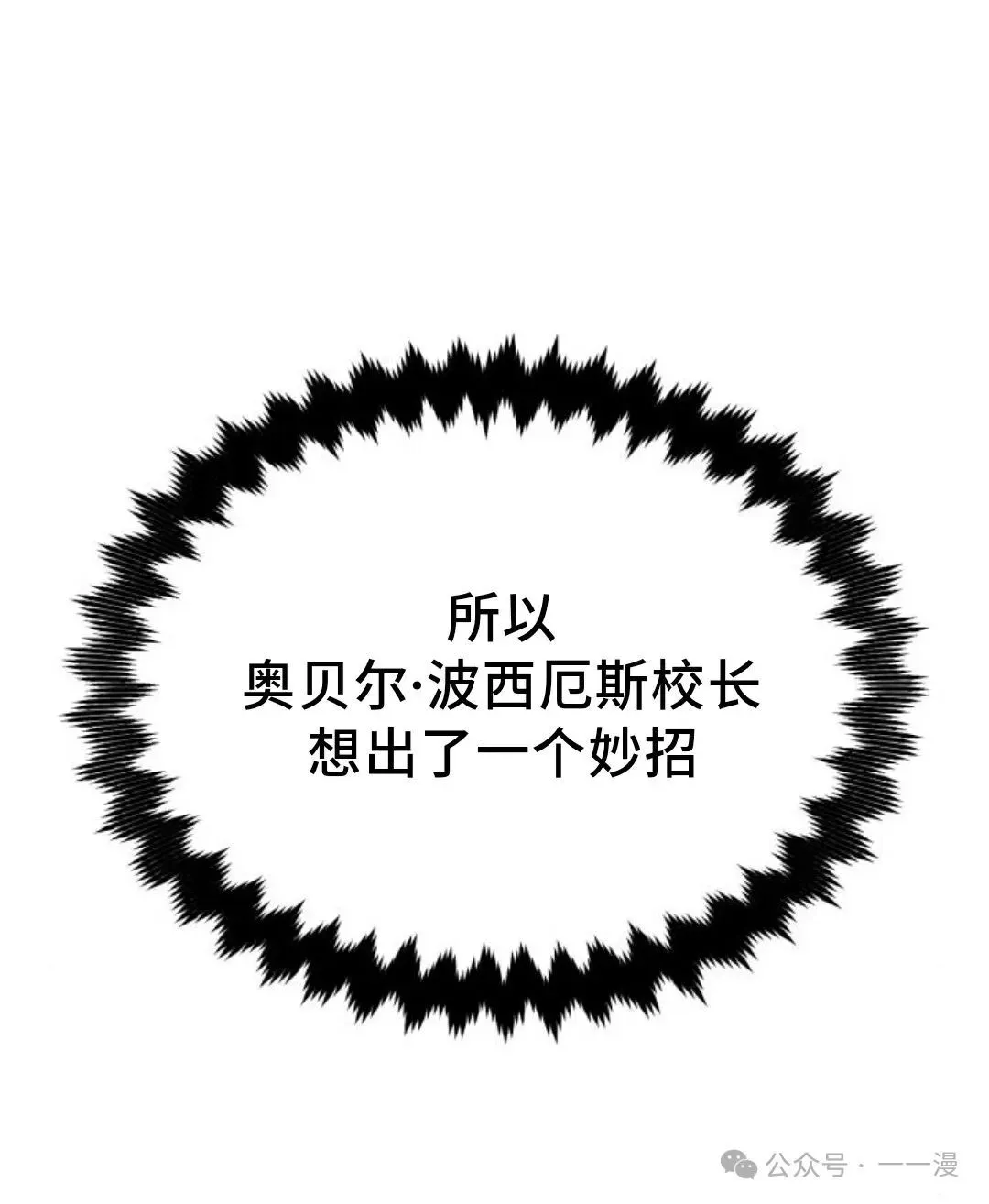 配角在学校生存 26 第22页