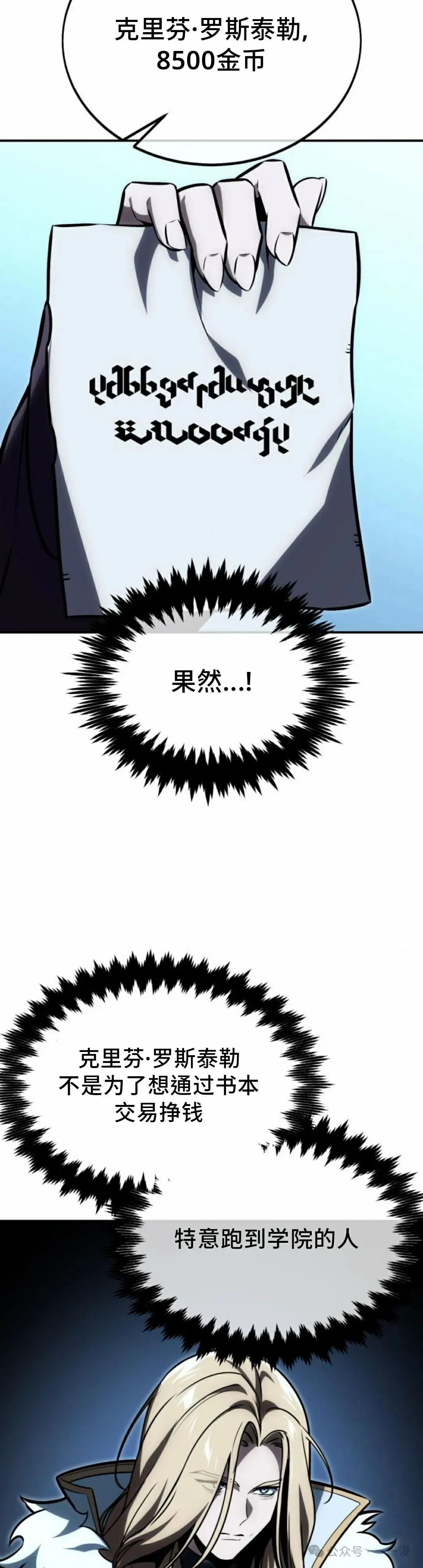 配角在学校生存 26 第38页