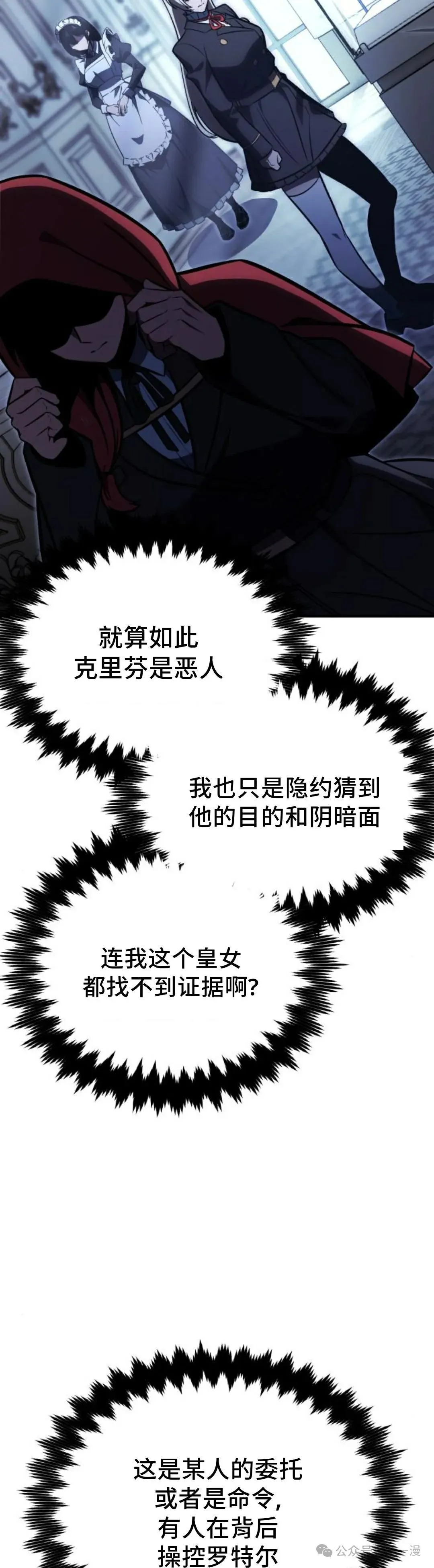 配角在学校生存 26 第45页