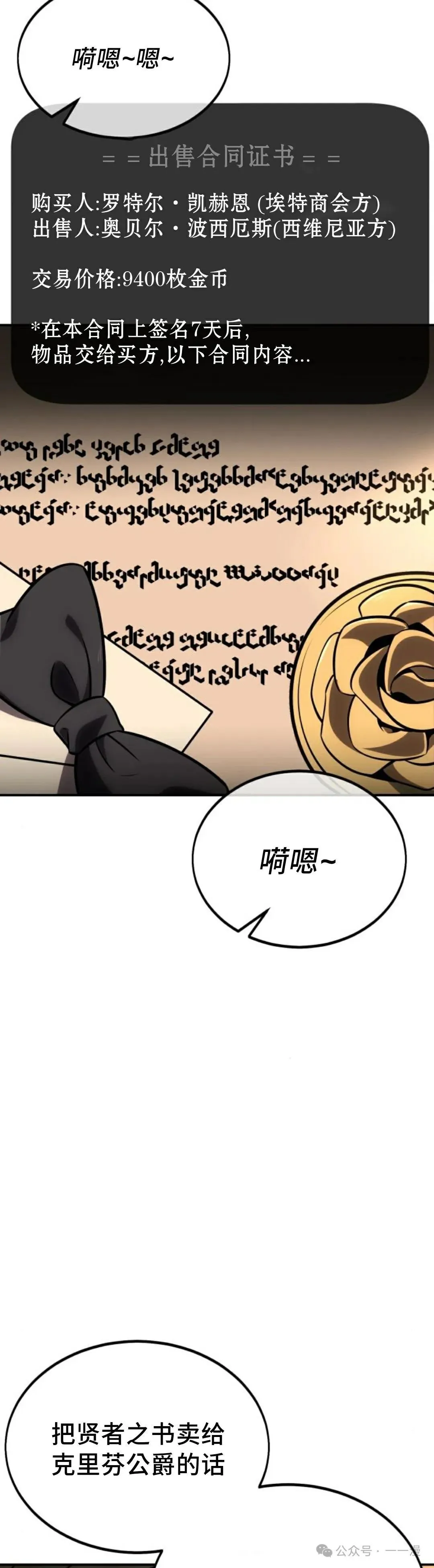 配角在学校生存 26 第52页