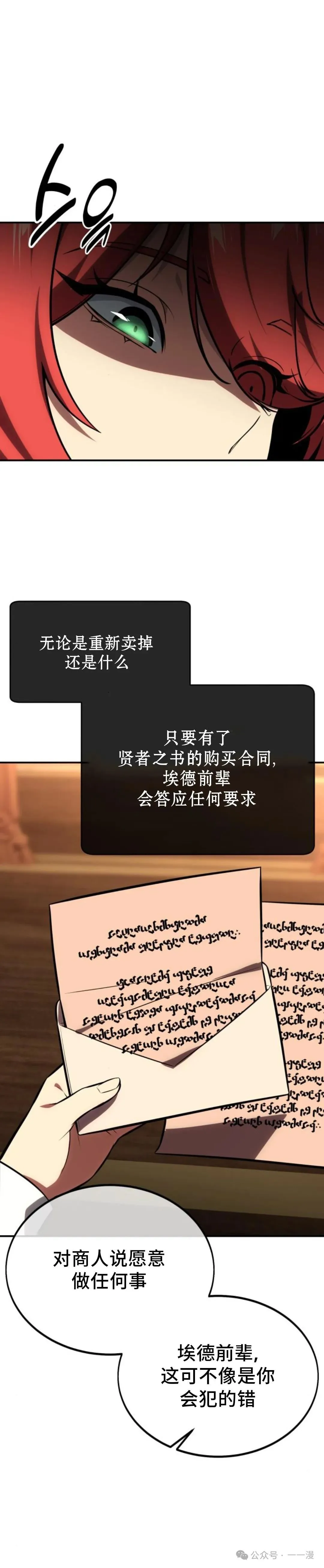 配角在学校生存 26 第54页