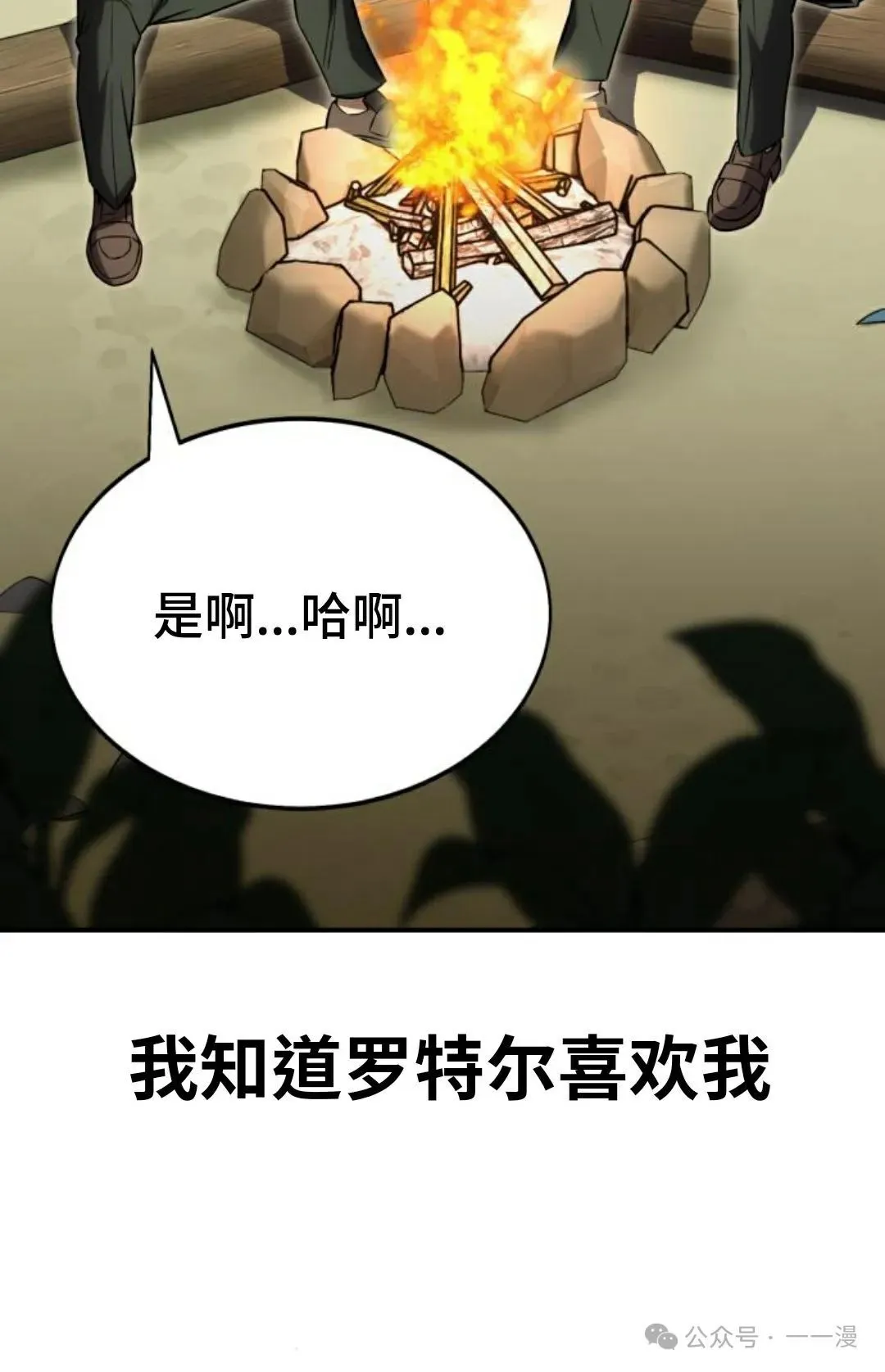 配角在学校生存 26 第66页