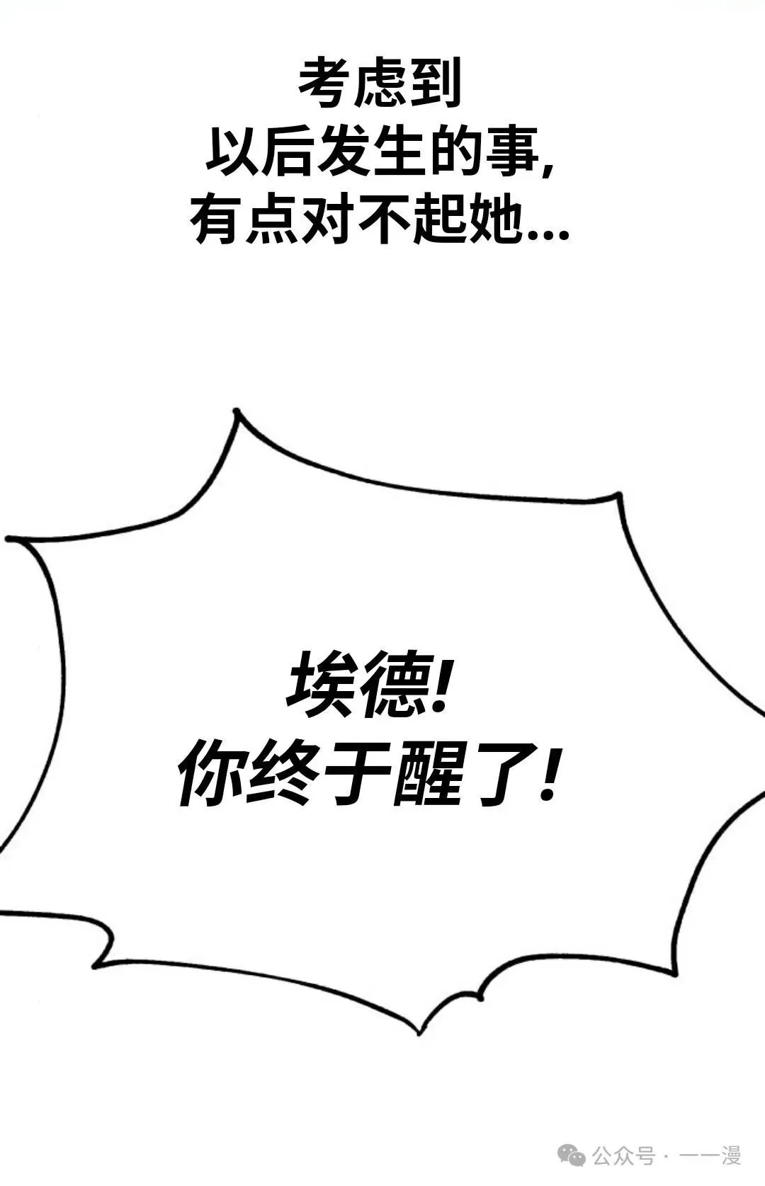 配角在学校生存 26 第68页