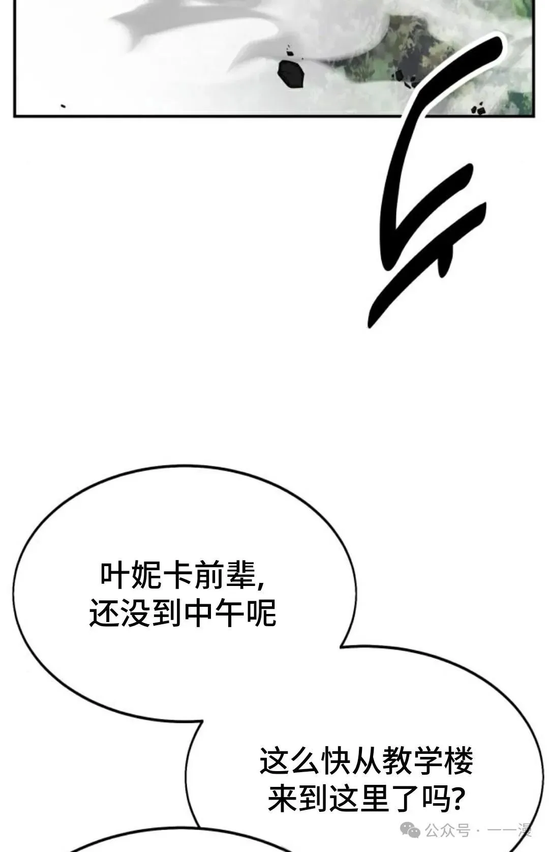 配角在学校生存 26 第70页