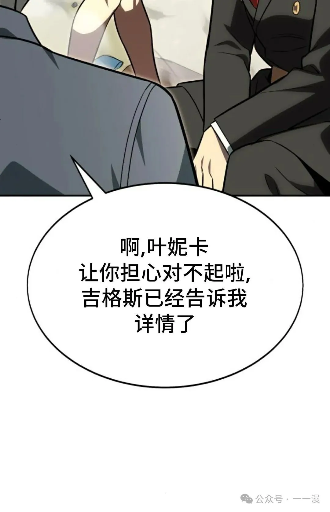 配角在学校生存 26 第72页