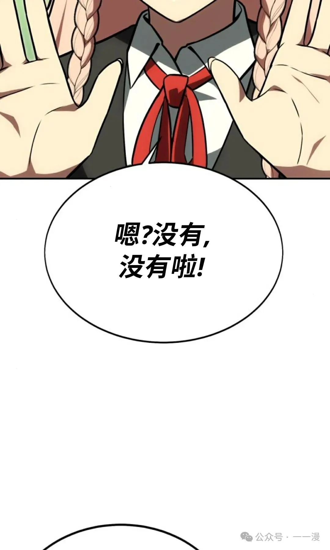 配角在学校生存 26 第74页