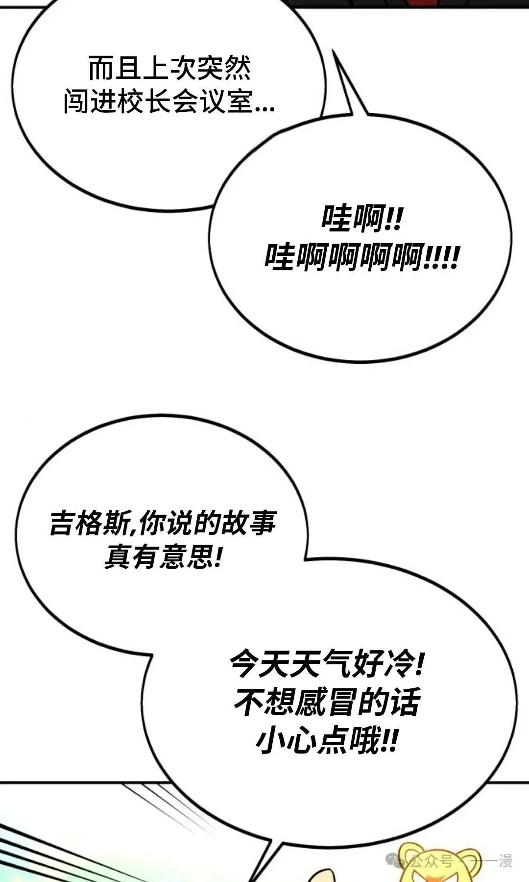 配角在学校生存 26 第76页