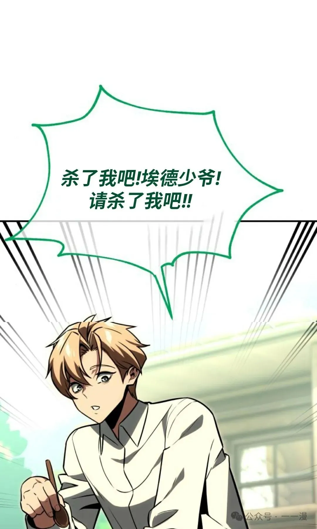 配角在学校生存 26 第79页