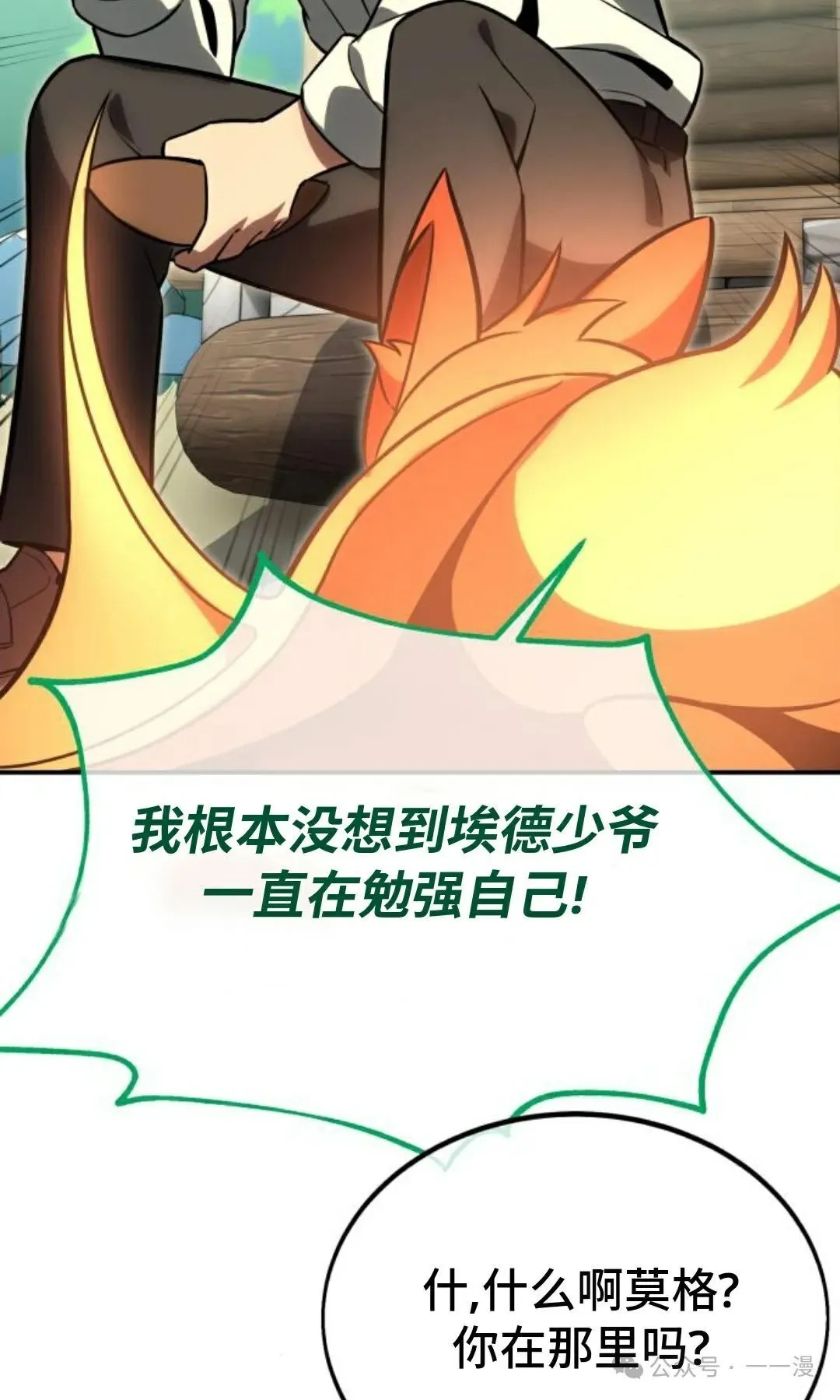配角在学校生存 26 第80页