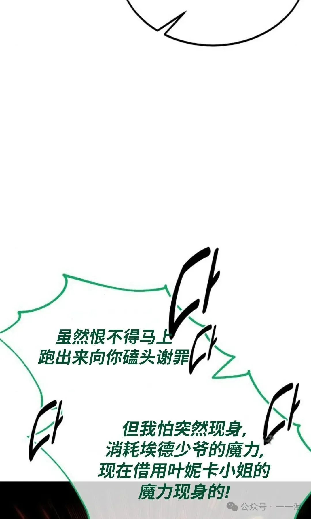 配角在学校生存 26 第81页