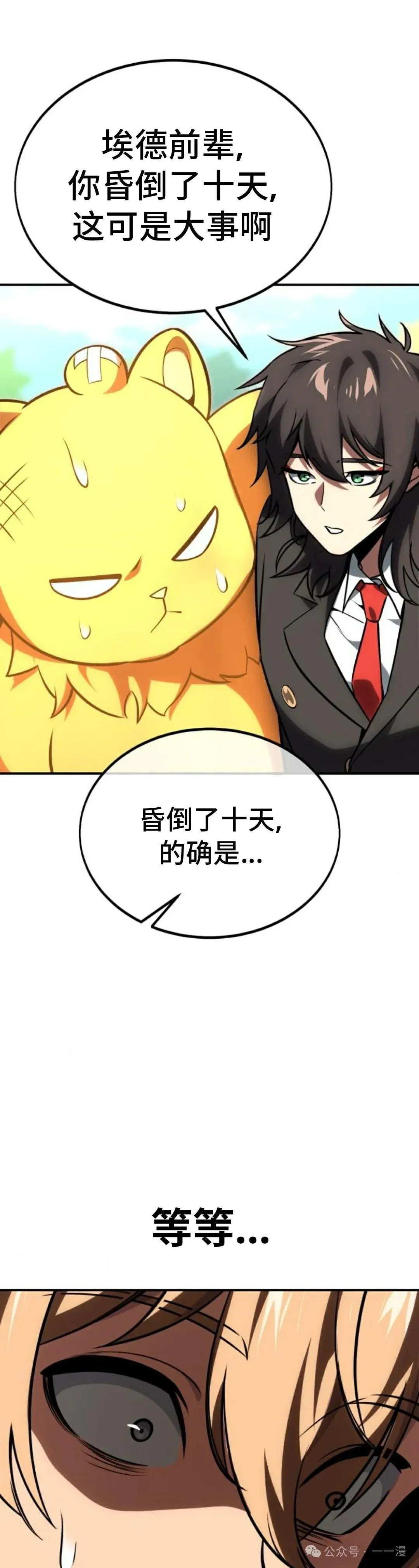 配角在学校生存 26 第83页