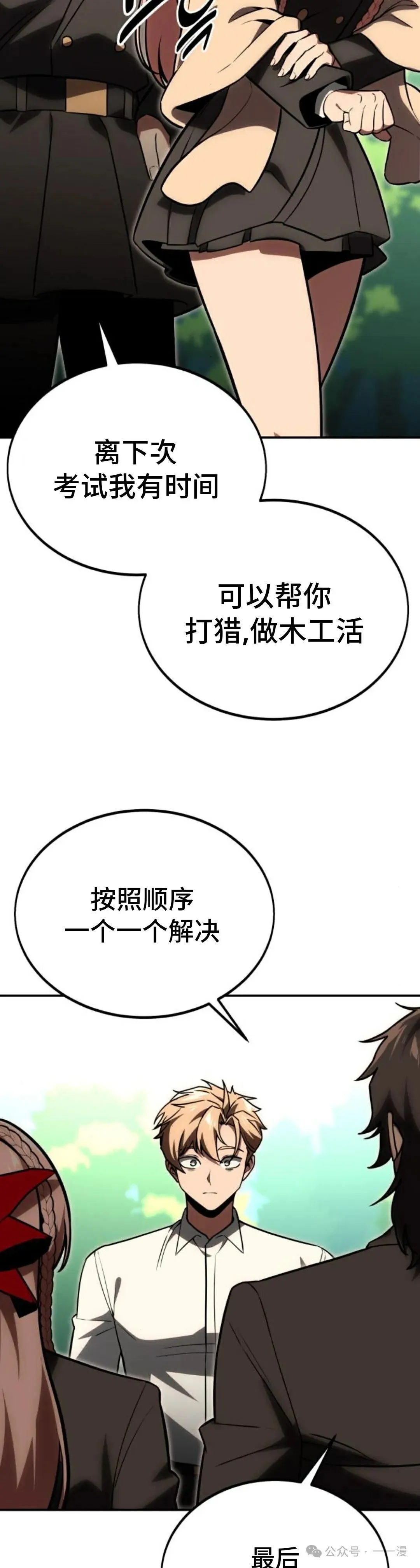 配角在学校生存 26 第87页