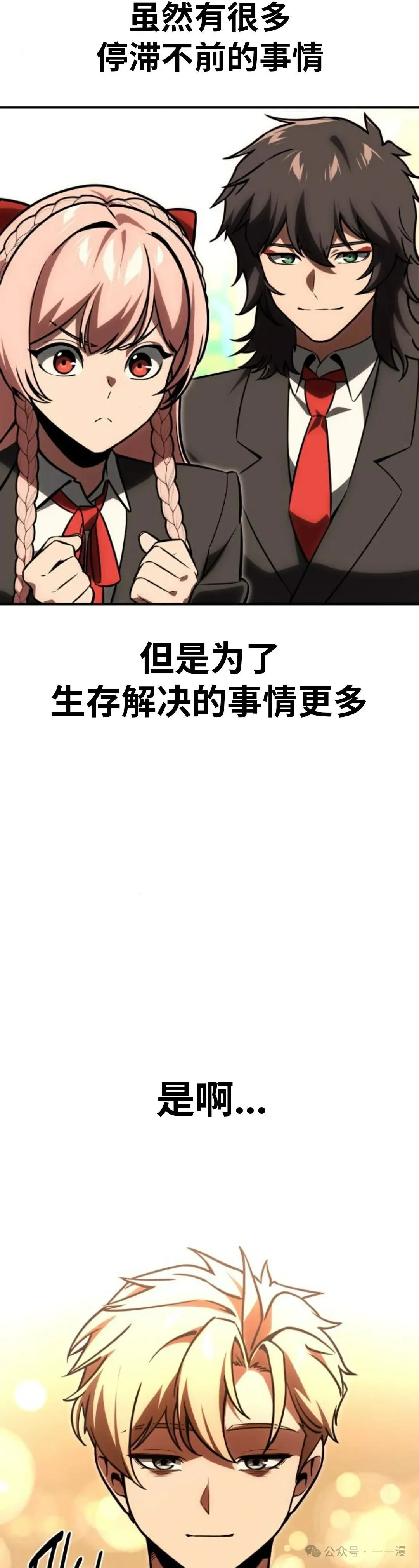 配角在学校生存 26 第91页