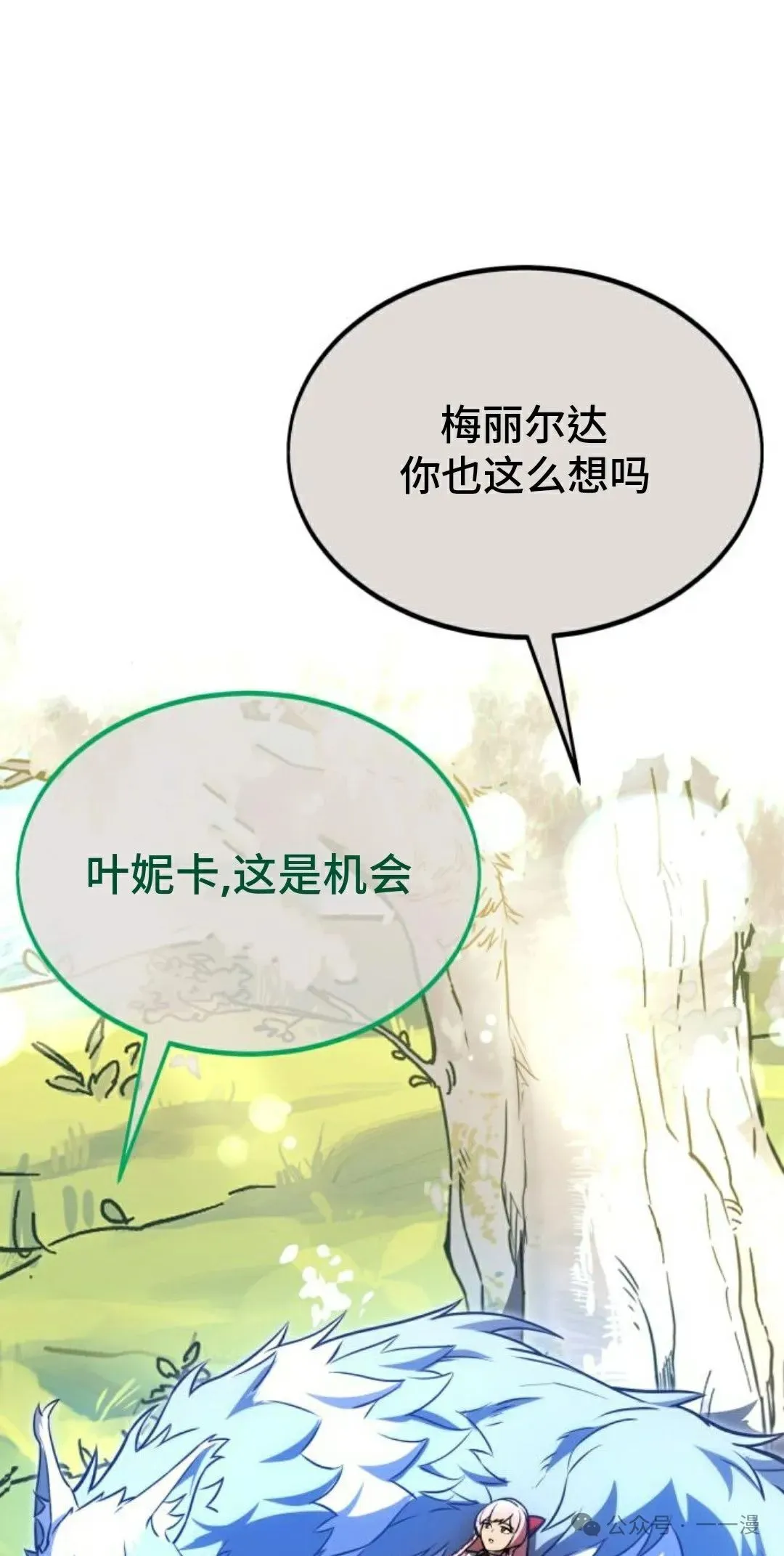 配角在学校生存 26 第93页