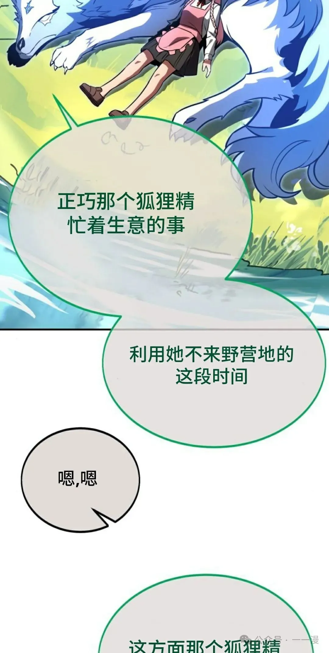 配角在学校生存 26 第94页