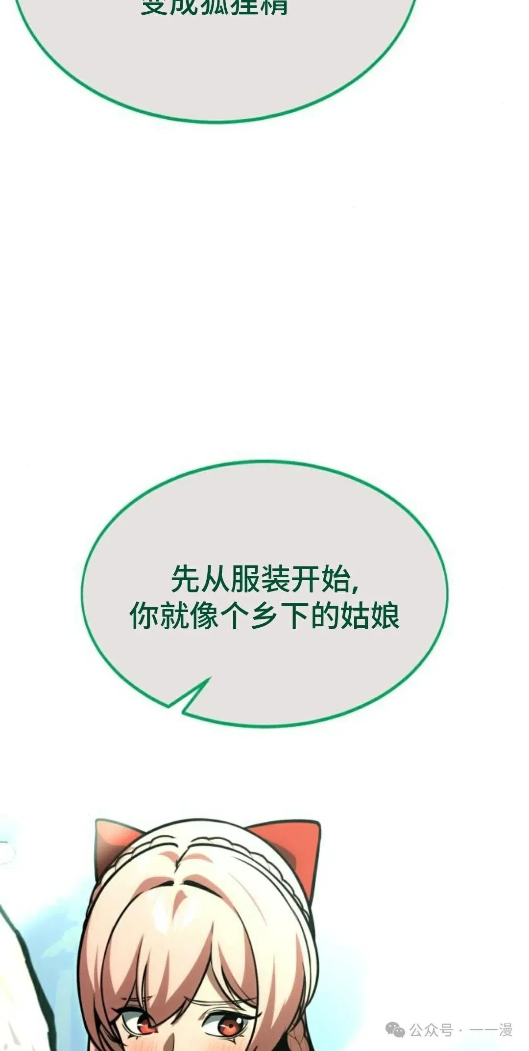 配角在学校生存 26 第96页