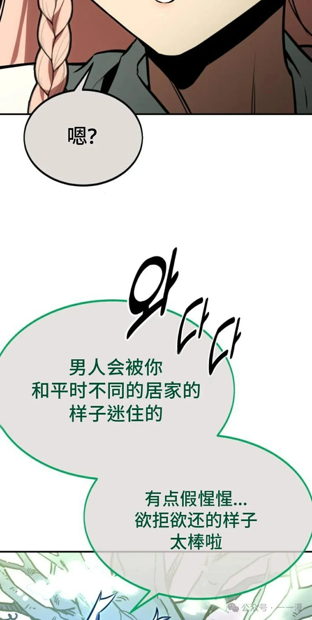 配角在学校生存 26 第99页