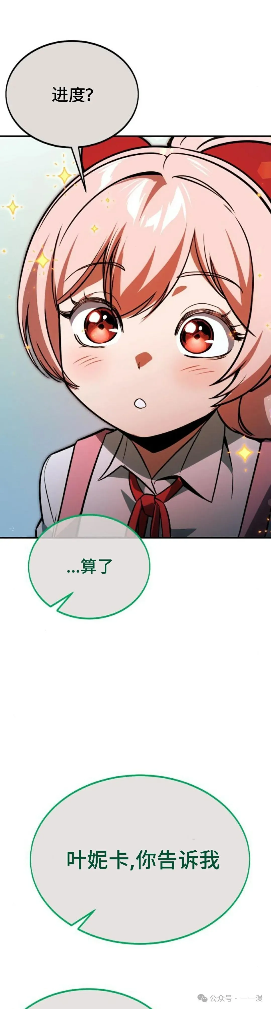 配角在学校生存 26 第103页