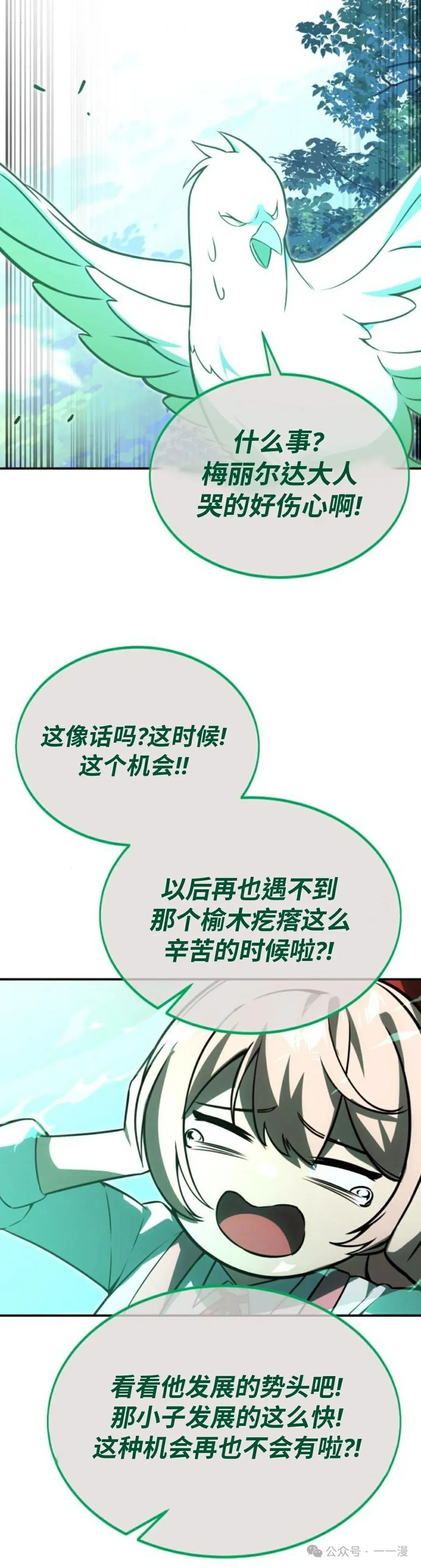 配角在学校生存 26 第106页