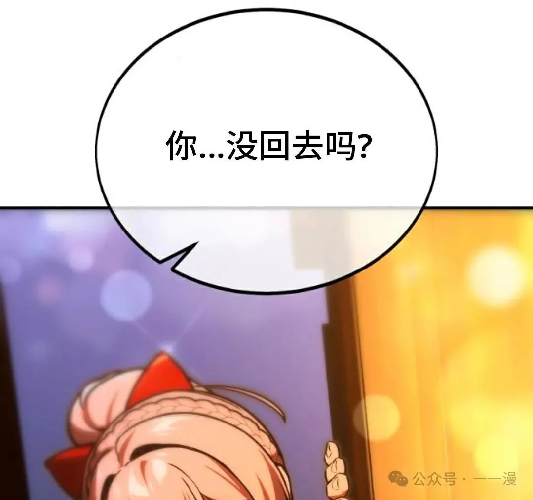 配角在学校生存 26 第118页