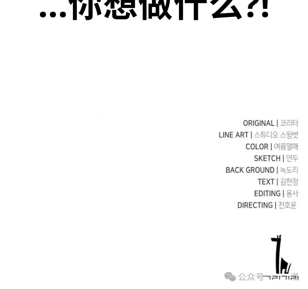 配角在学校生存 26 第122页