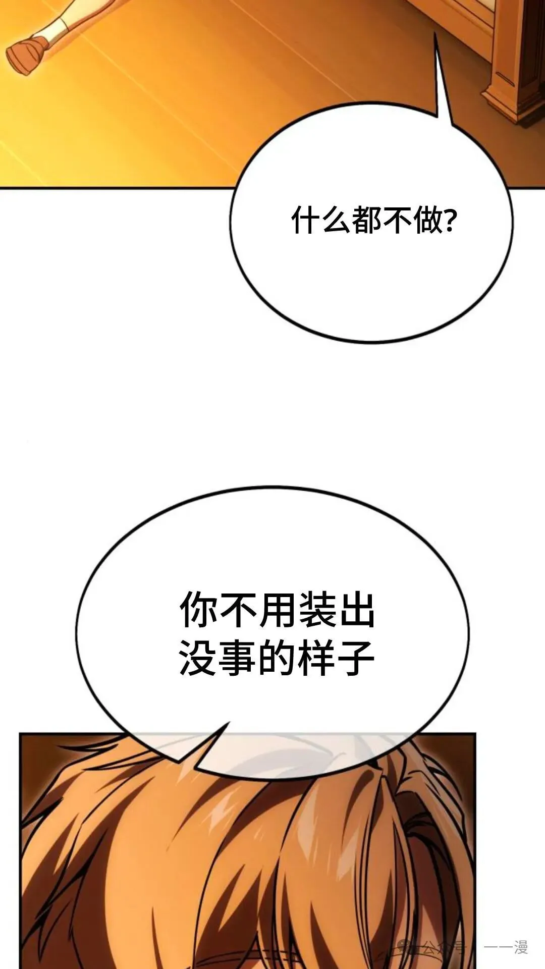 配角在学校生存 27 第7页