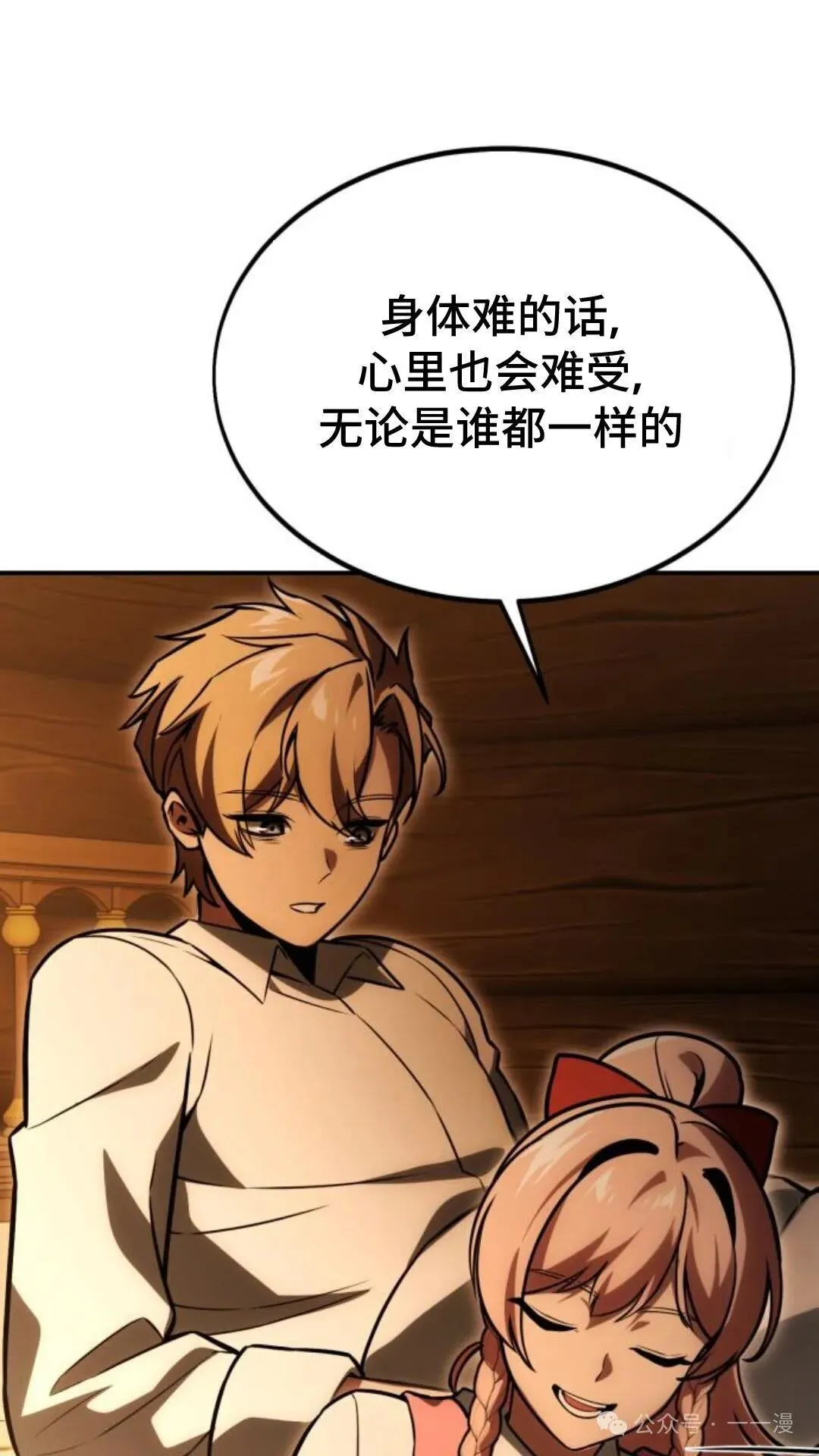 配角在学校生存 27 第9页