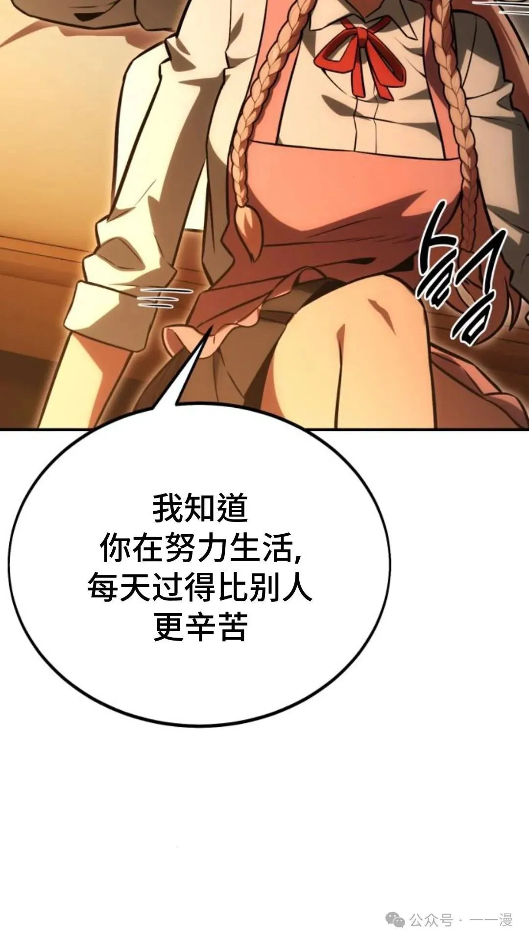 配角在学校生存 27 第10页