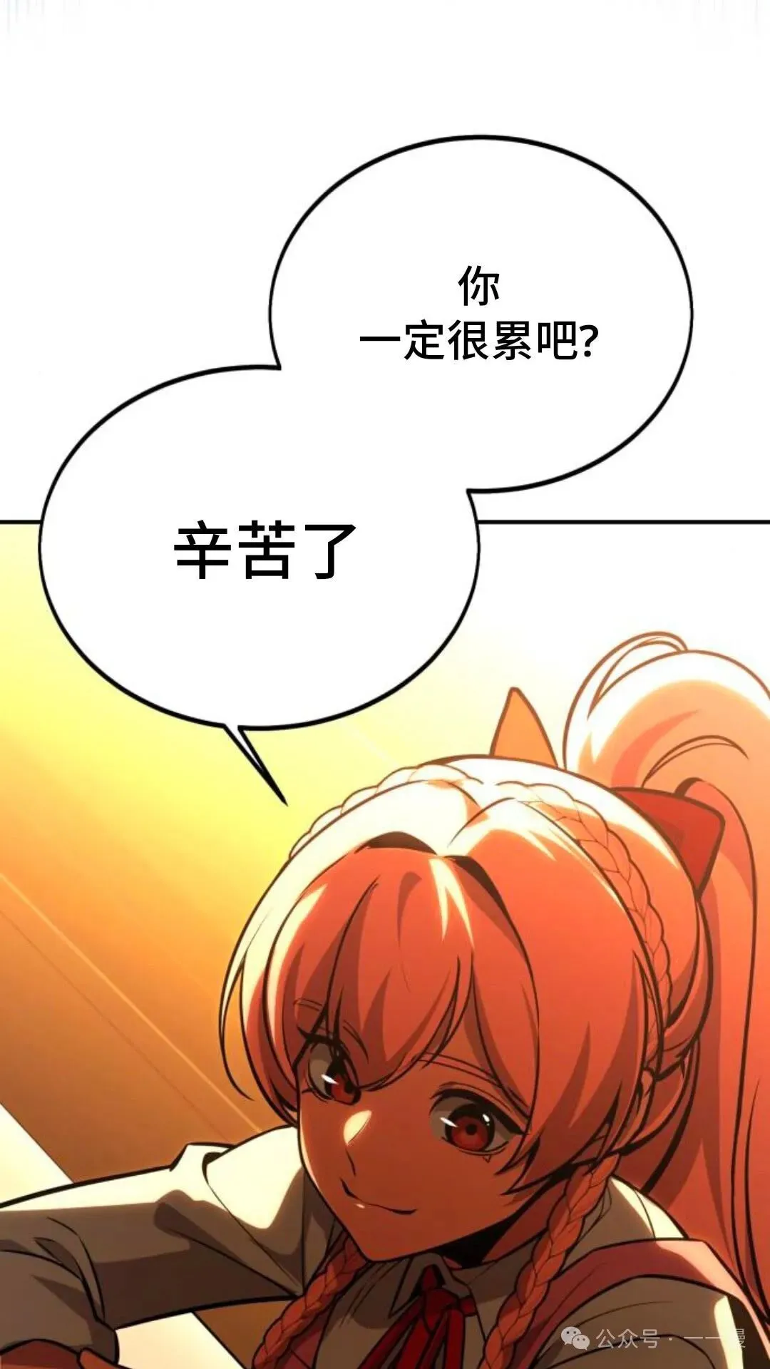 配角在学校生存 27 第13页