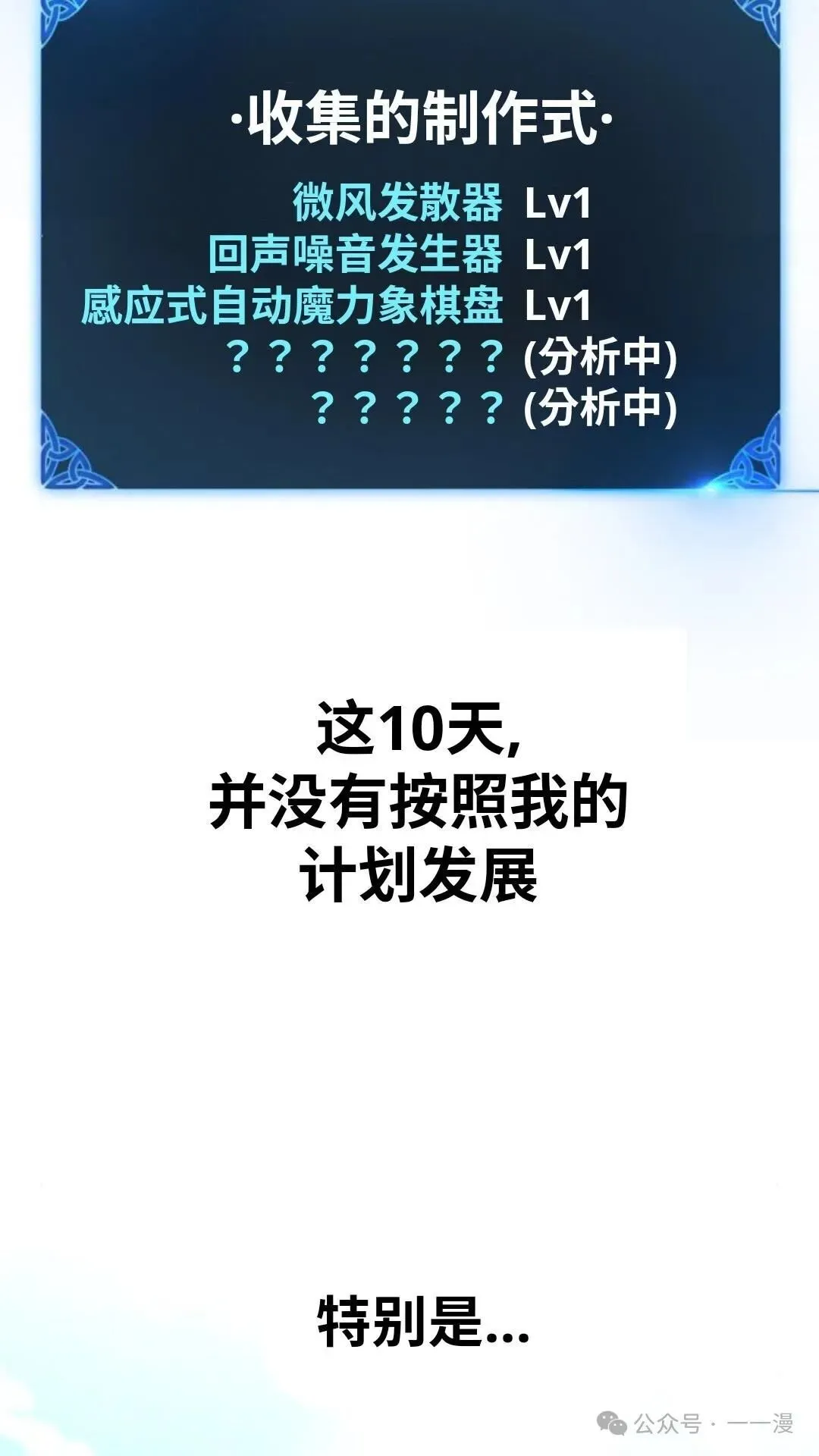 配角在学校生存 27 第38页