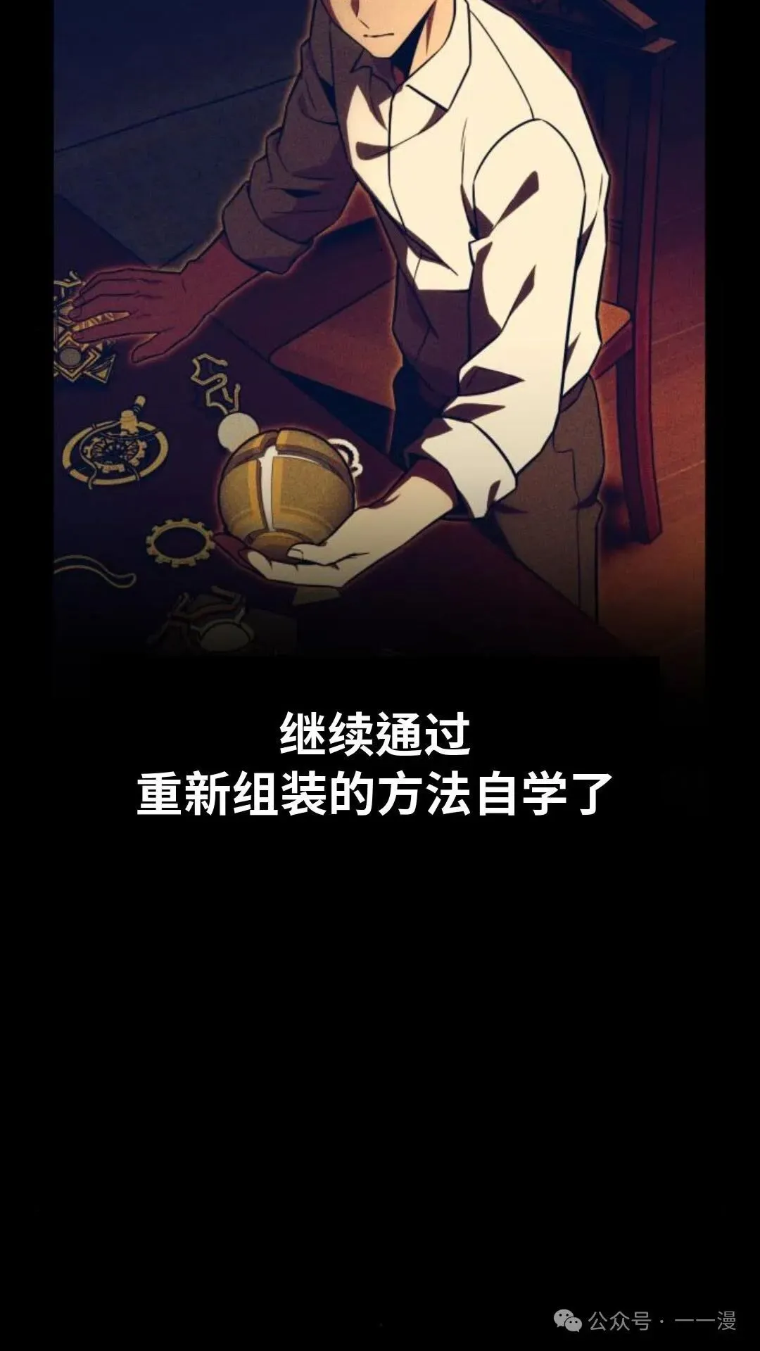 配角在学校生存 27 第43页