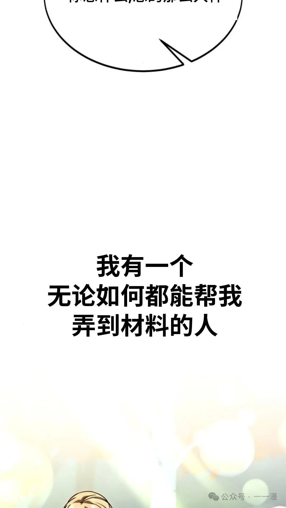 配角在学校生存 27 第50页