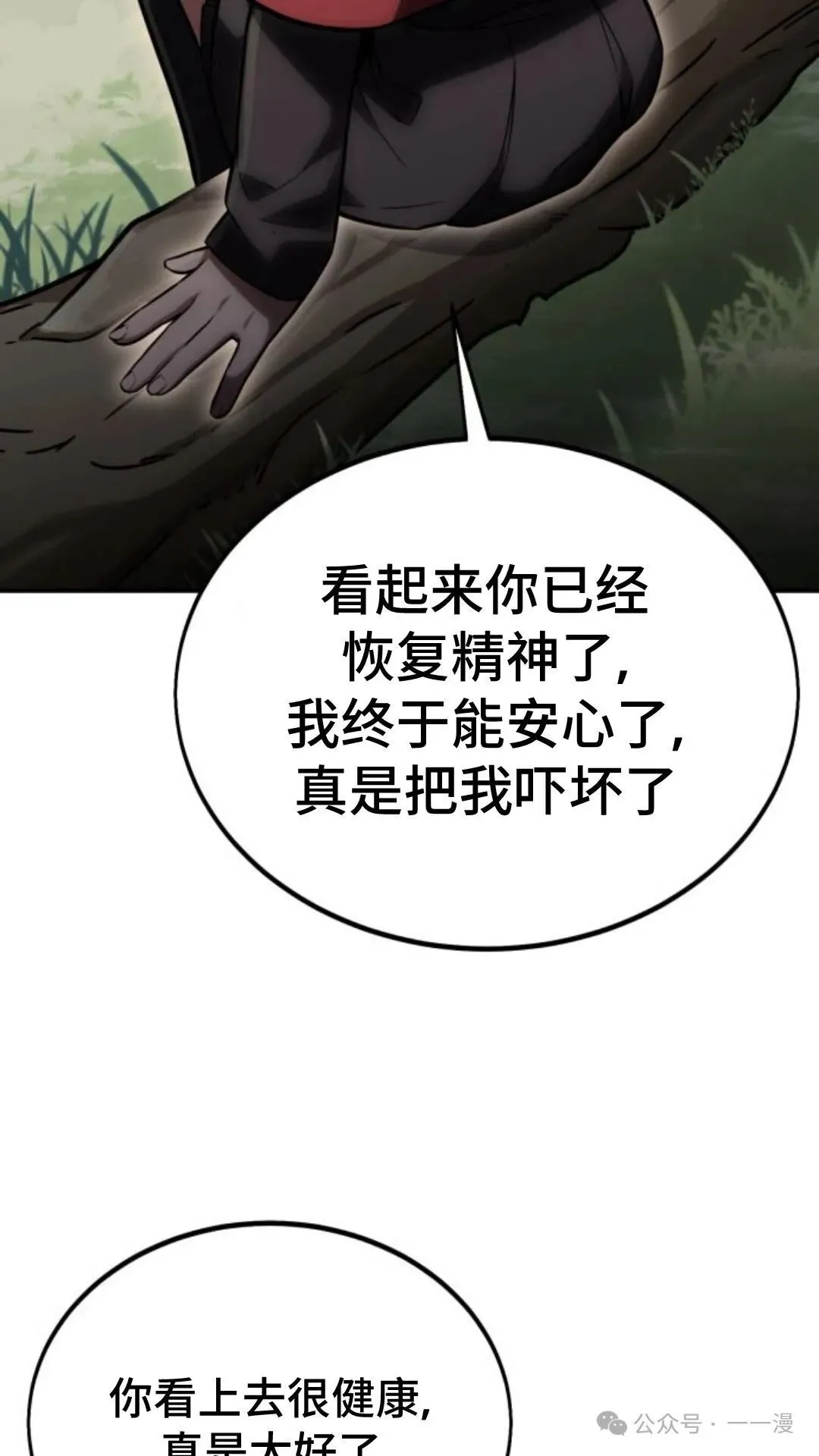 配角在学校生存 27 第52页