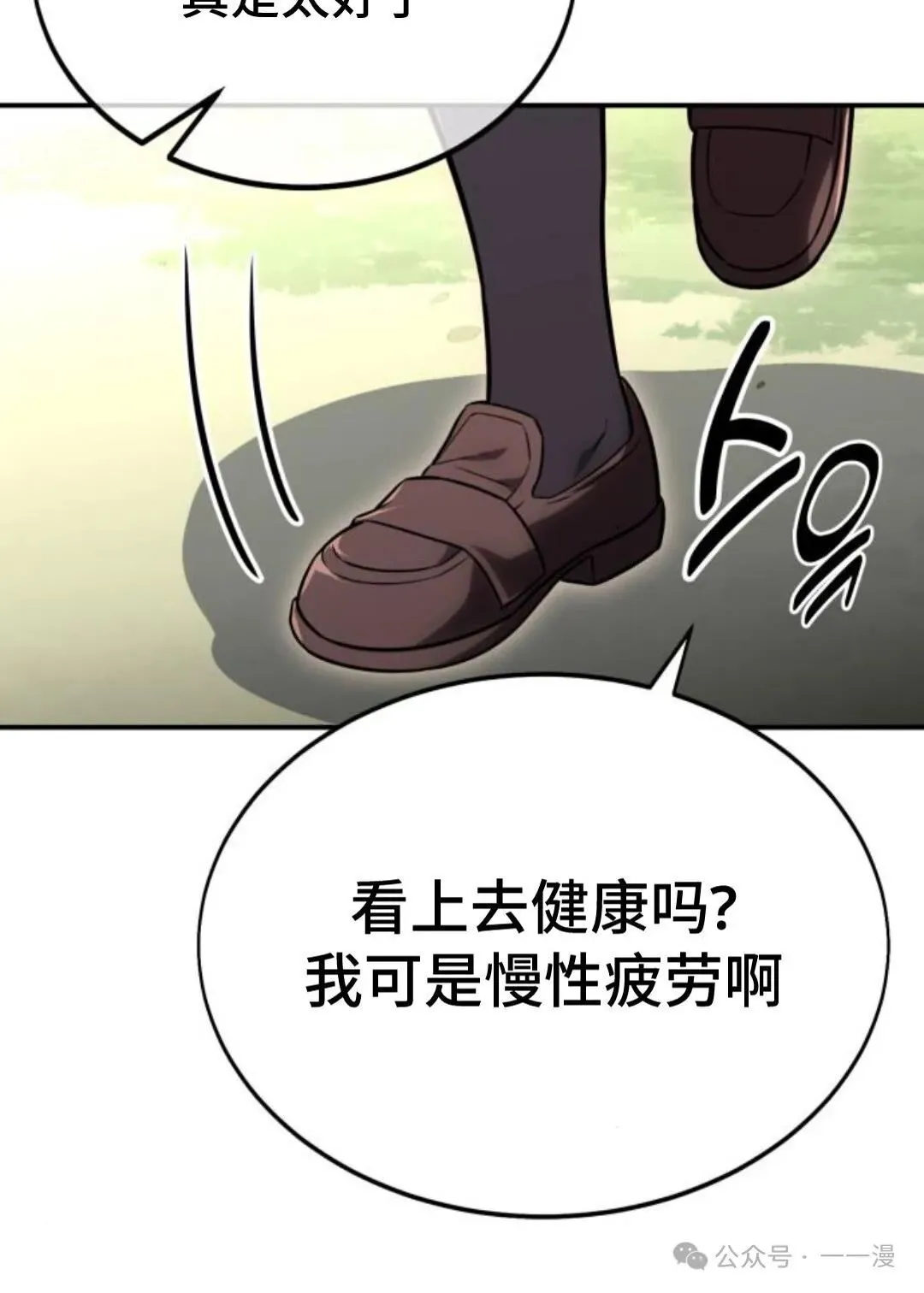 配角在学校生存 27 第53页