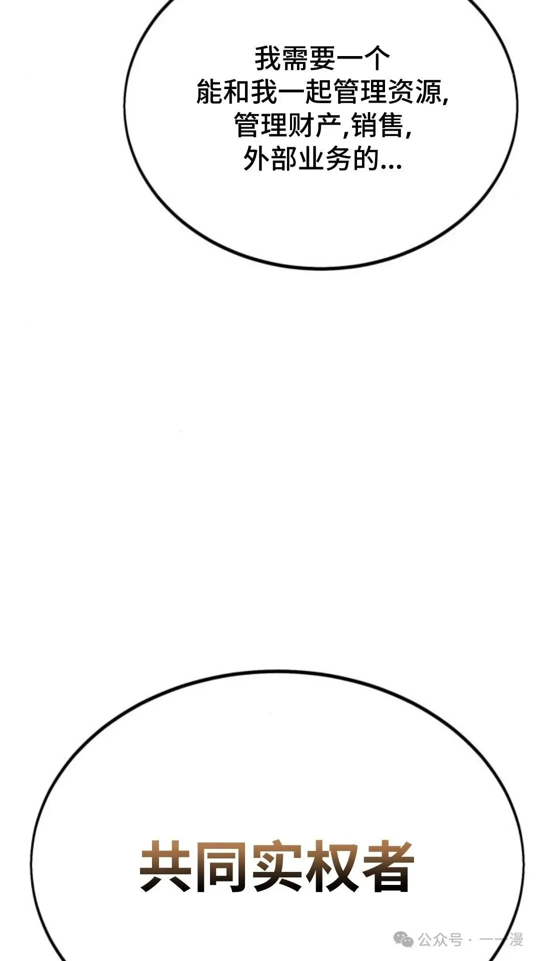 配角在学校生存 27 第58页