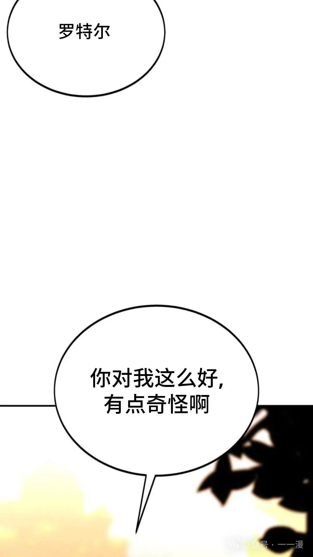 配角在学校生存 27 第66页