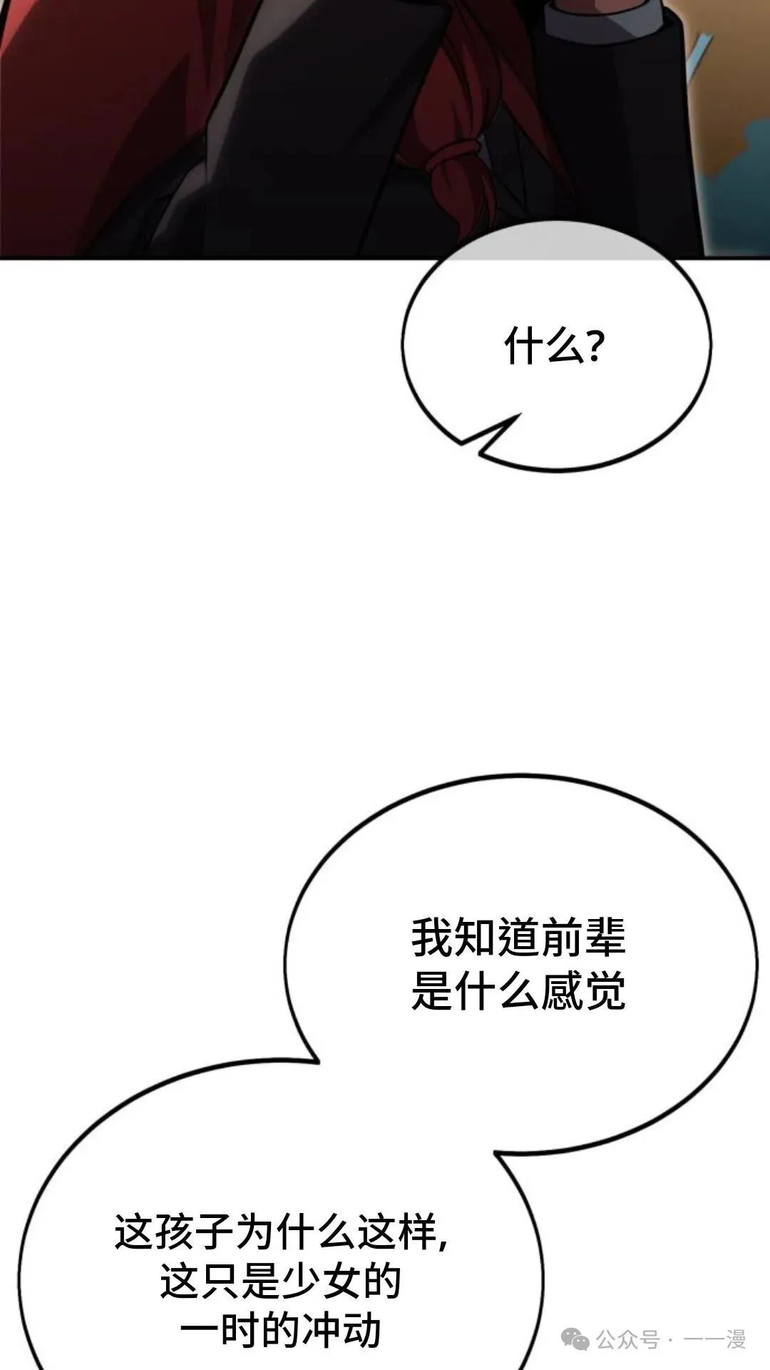 配角在学校生存 27 第69页