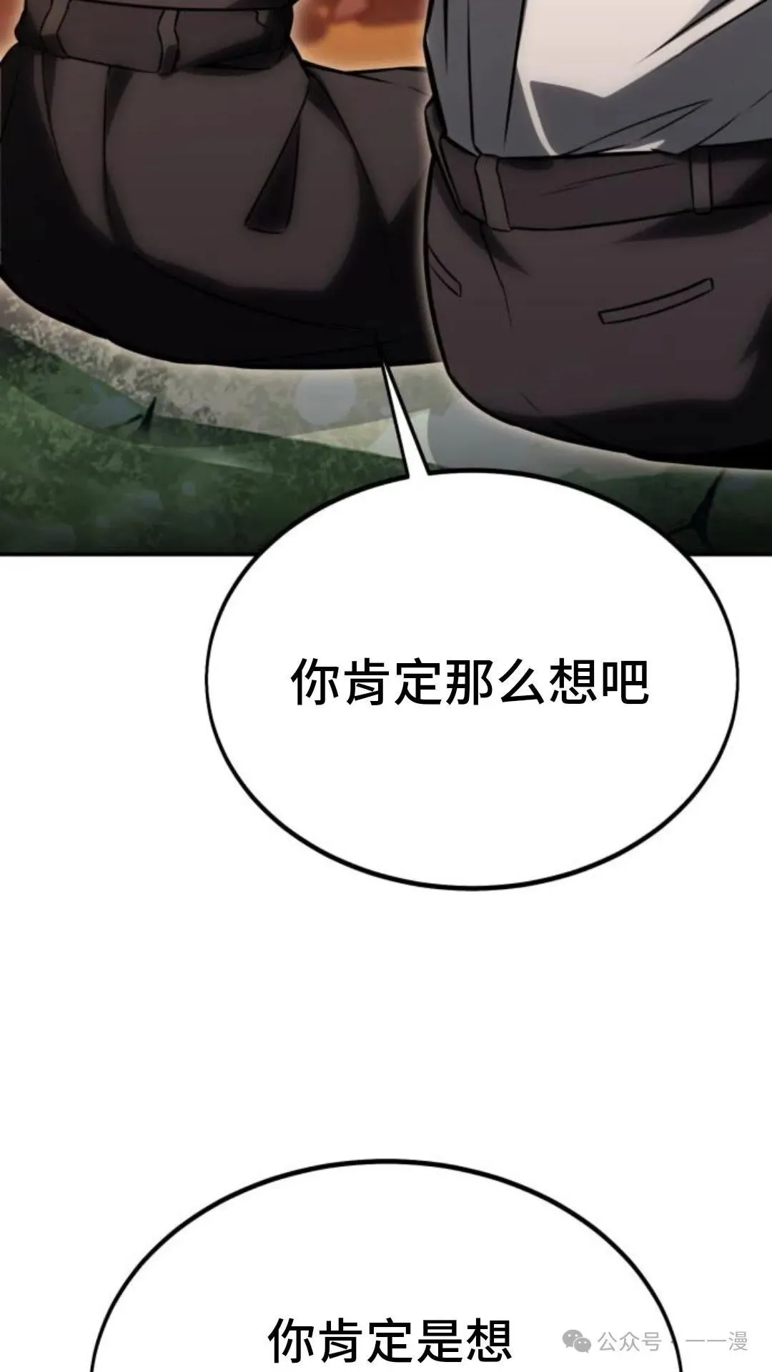 配角在学校生存 27 第71页