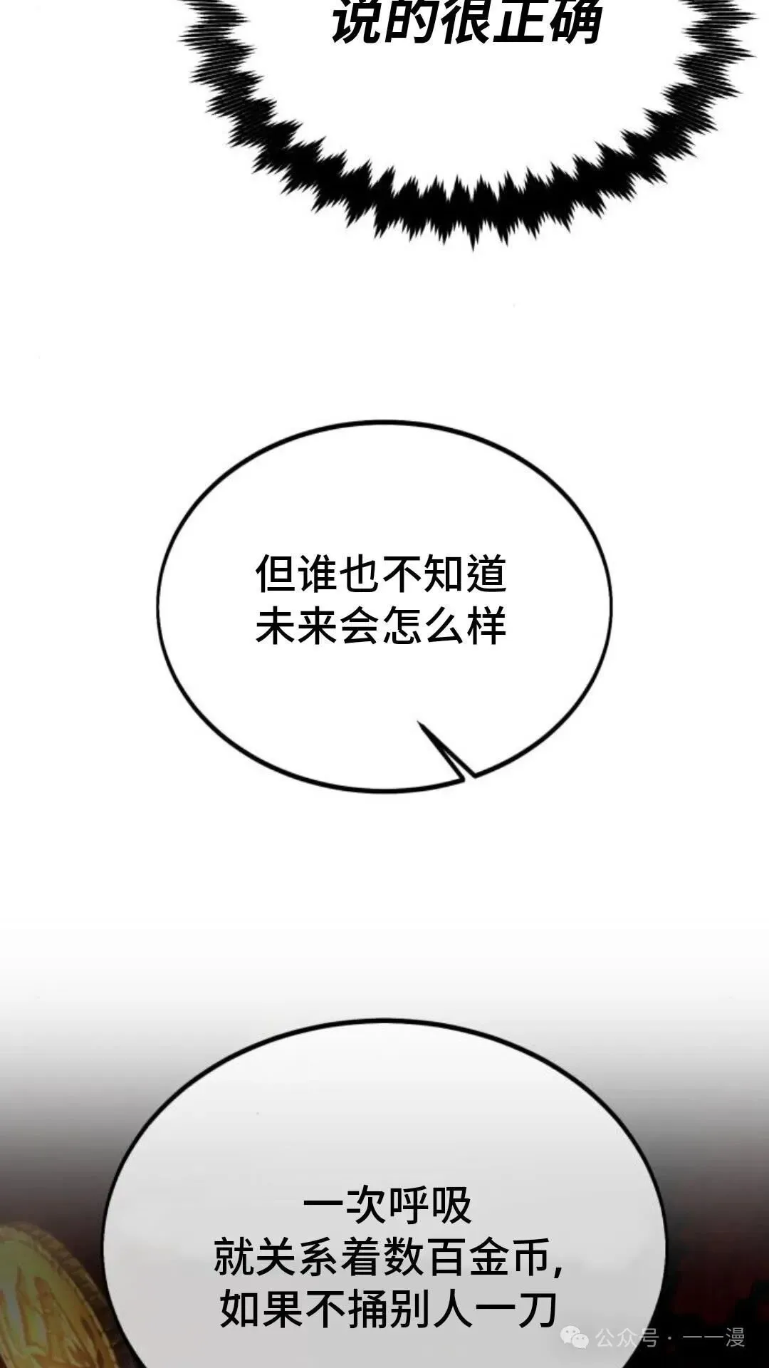 配角在学校生存 27 第73页