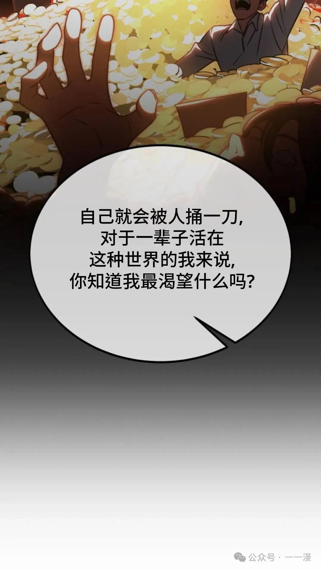 配角在学校生存 27 第75页